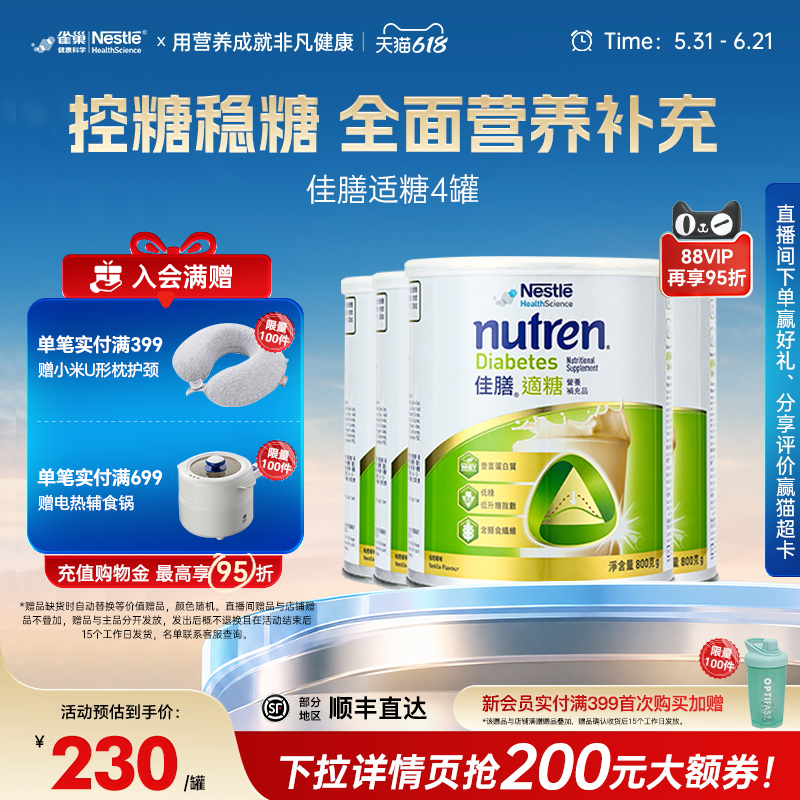 雀巢佳膳适糖瑞士原装进口低脂高钙奶粉辅助血糖营养