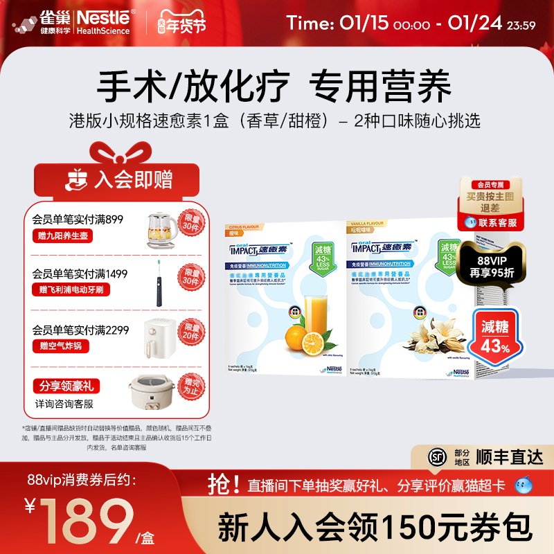 雀巢速愈素多口味术后恢复放化疗营养品粉进口速熠素,保健食品/膳食营养补充食品,医学配方营养品,淘宝优惠券,粉丝福利购,淘宝优惠卷