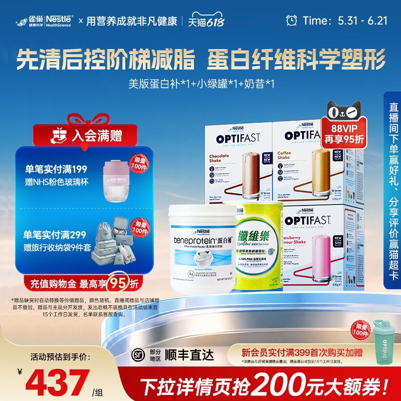 【塑形套餐】雀巢whey蛋白补粉无糖小绿罐奶昔营养低脂增肌塑形