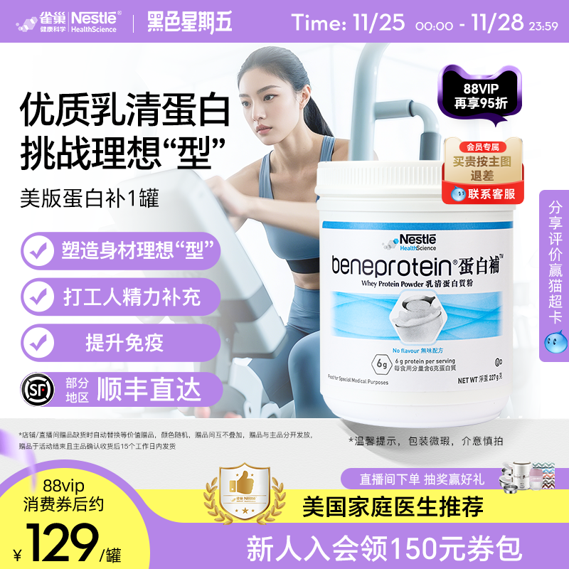 雀巢健康科学优质蛋白粉健身增肌