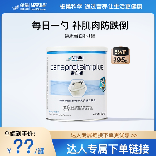 雀巢健康科学中年老蛋白粉免疫力