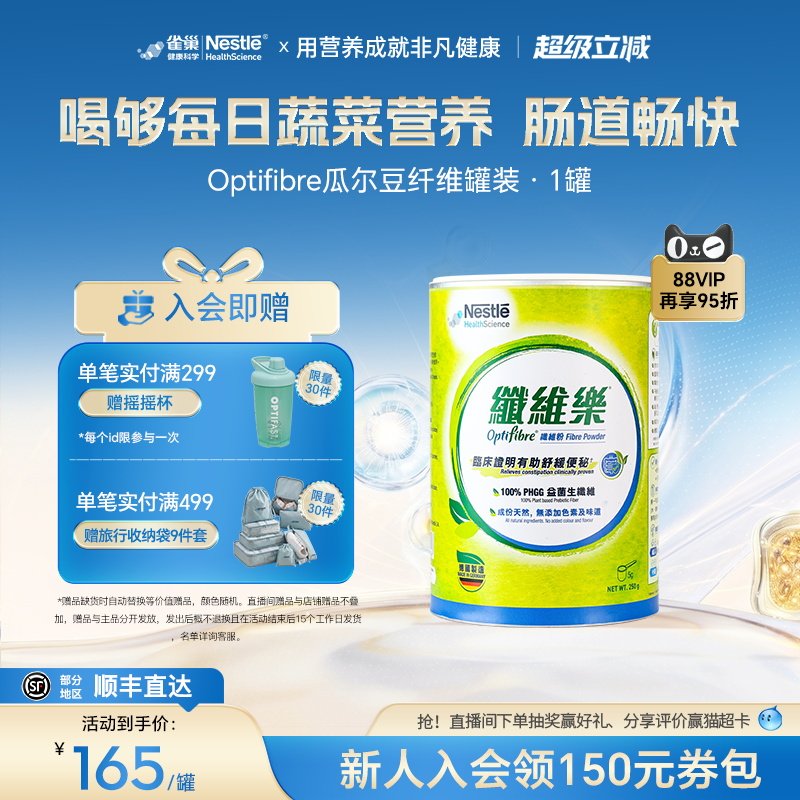雀巢小绿罐瓜尔豆益生菌成人促排养护肠胃果蔬酵素膳食纤维粉1罐