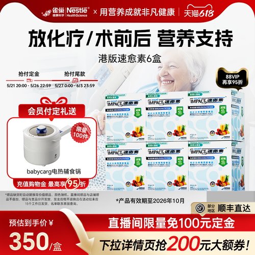 雀巢速愈素港版速熠素中老年术后恢复营养品