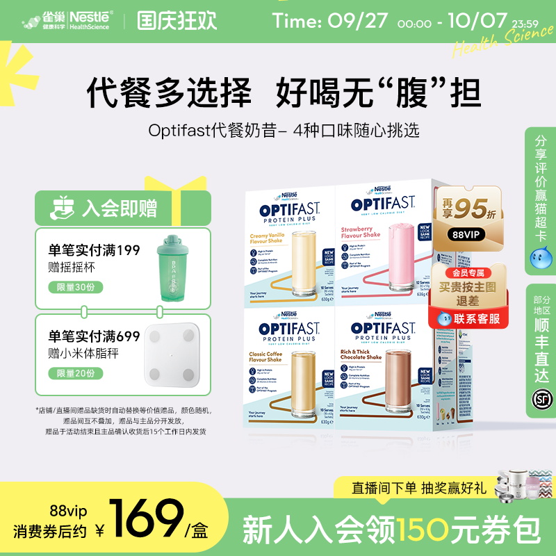 雀巢健康科学代餐奶昔饱腹