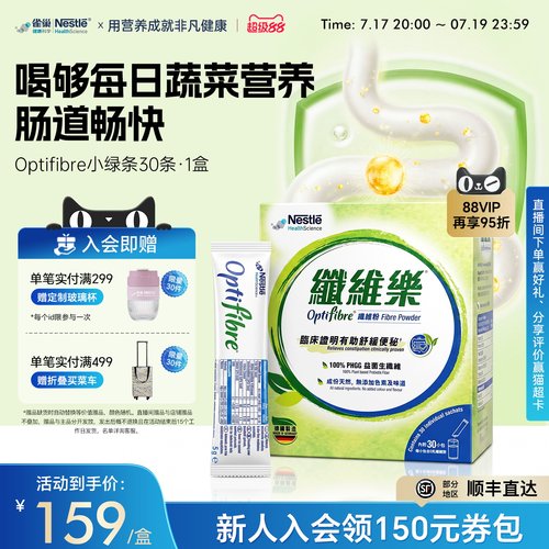 雀巢健康科学小绿条膳食纤维30条