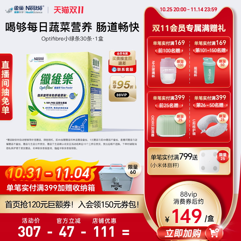 雀巢健康科学小绿条膳食纤维30条