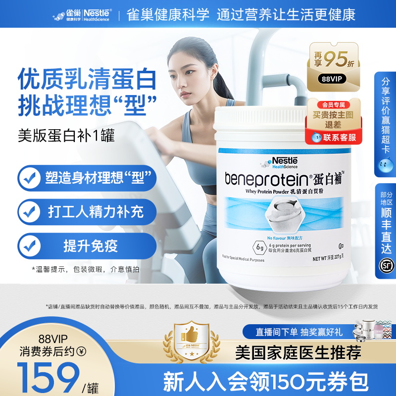 雀巢健康科学优质蛋白粉健身增肌