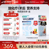 雀巢速愈素港版 拍多盒更优惠 速熠素术后补充放化疗专用营养粉