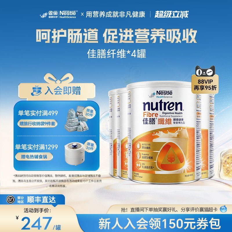 雀巢佳膳纤维全营养配方粉4罐