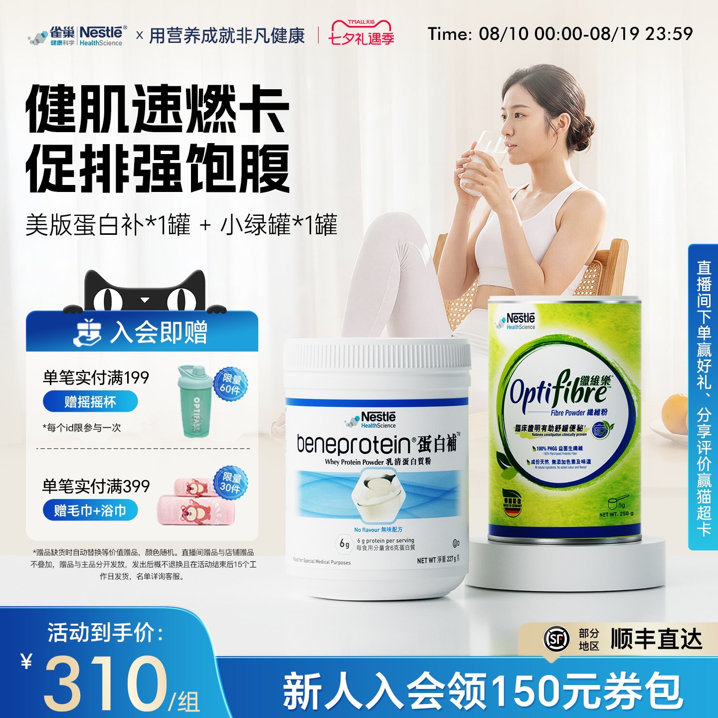 【控体CP】雀巢whey蛋白补粉无糖分离乳清蛋白纤维素粉小绿罐组合