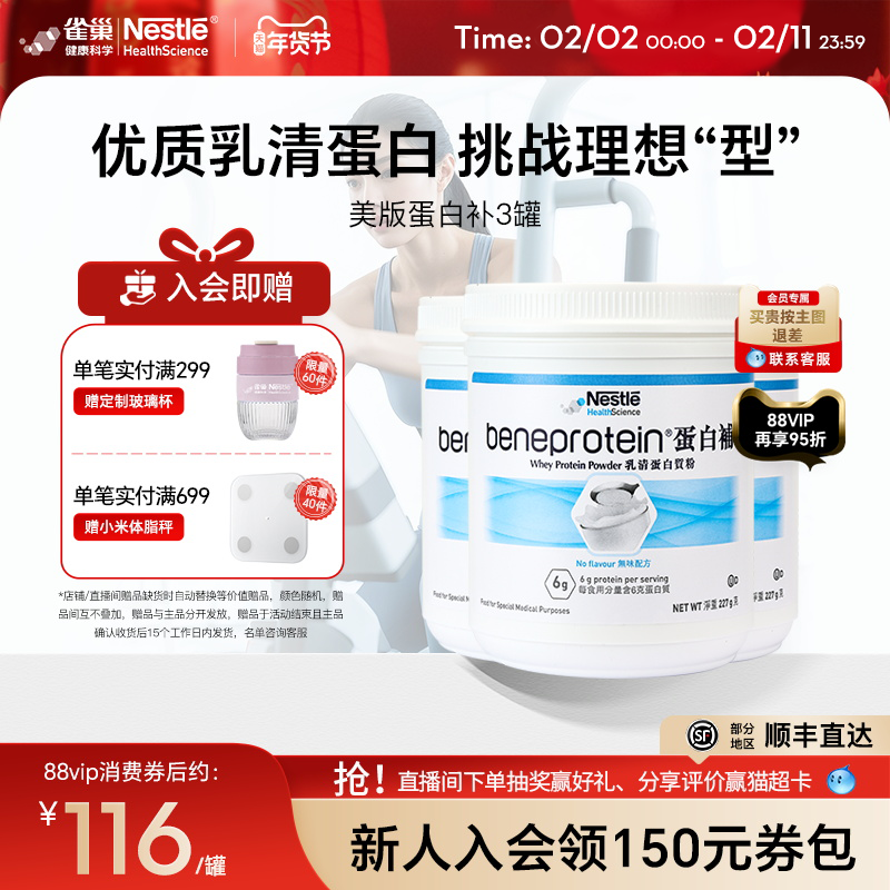 【标签微气泡】雀巢蛋白补分离乳清蛋白质粉健身增肌塑形