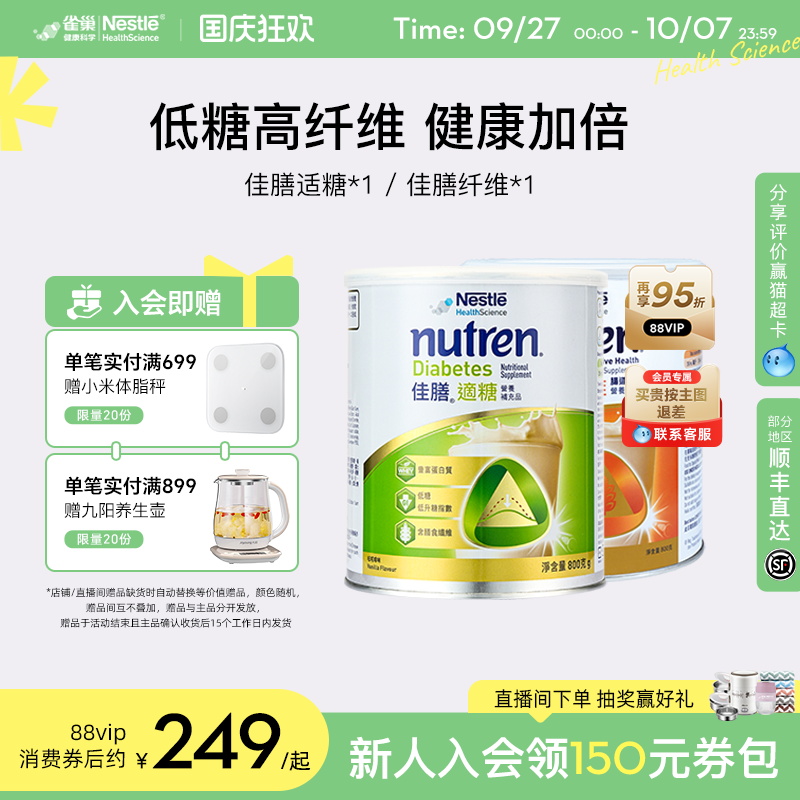 NestleHealthScience中老年奶粉