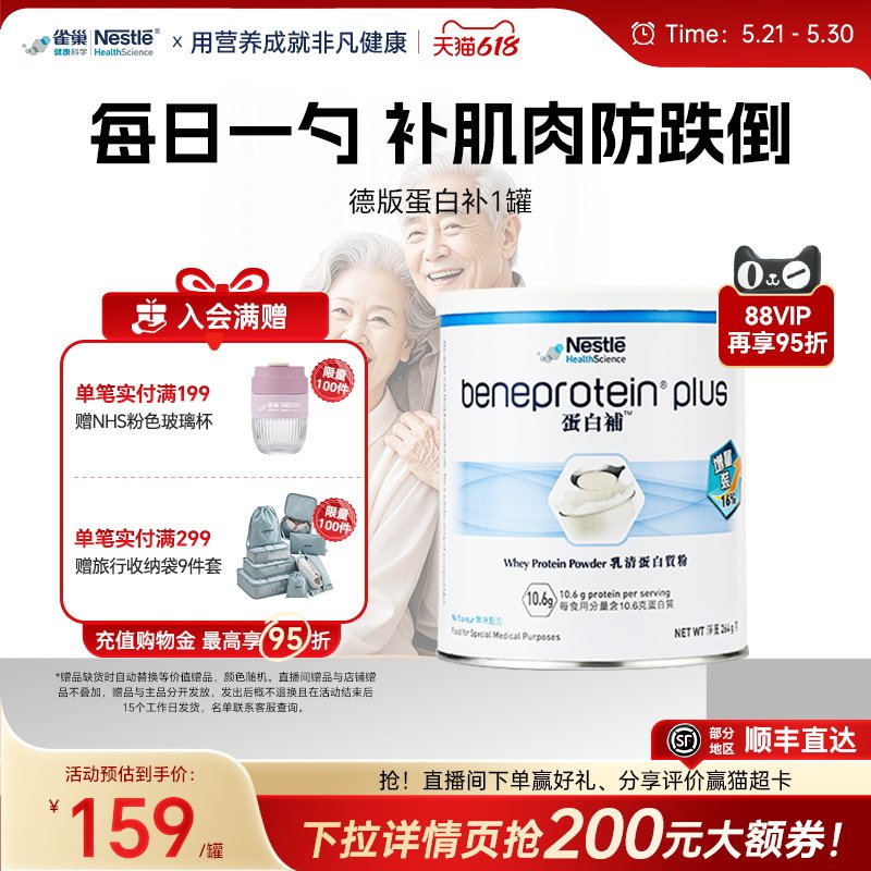 雀巢进口德版乳清蛋白质粉中老年送礼无糖营养粉免疫力蛋白补
