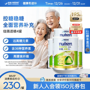 雀巢佳膳适糖瑞士原装 进口低脂高钙奶粉辅助血糖营养