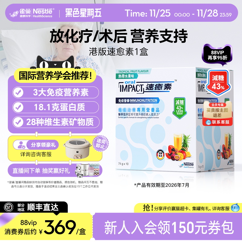 雀巢健康科学速愈素营养品