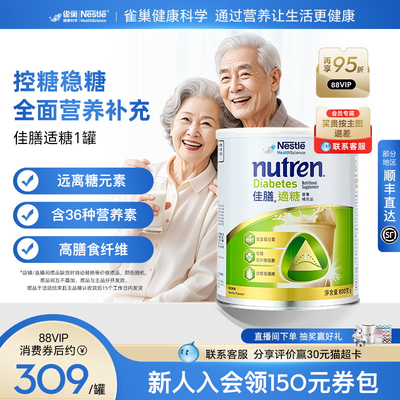 雀巢佳膳适糖进口全家营养奶粉优质乳清蛋白膳食纤维低糖免疫送礼