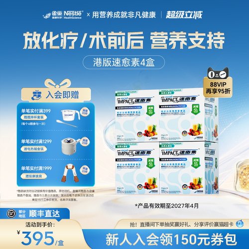 放化疗德国营养品