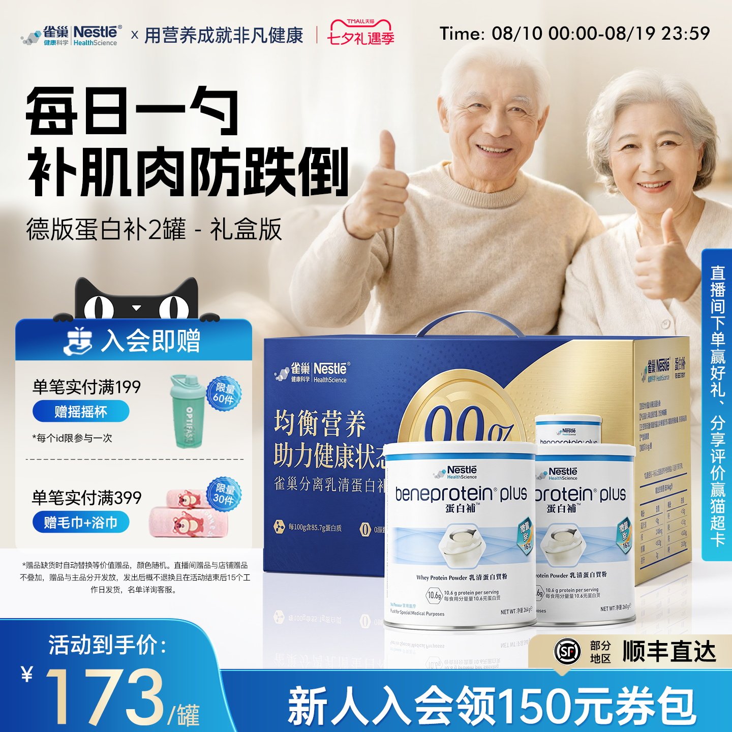 雀巢健康科学中年老蛋白粉免疫力