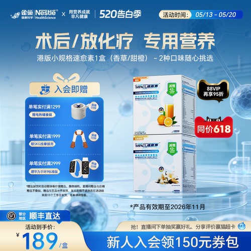 雀巢健康科学术后恢复营养品