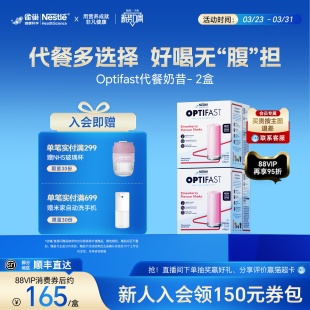 雀巢optifast代餐奶昔膳食纤维营养高饱腹食品早晚餐粉