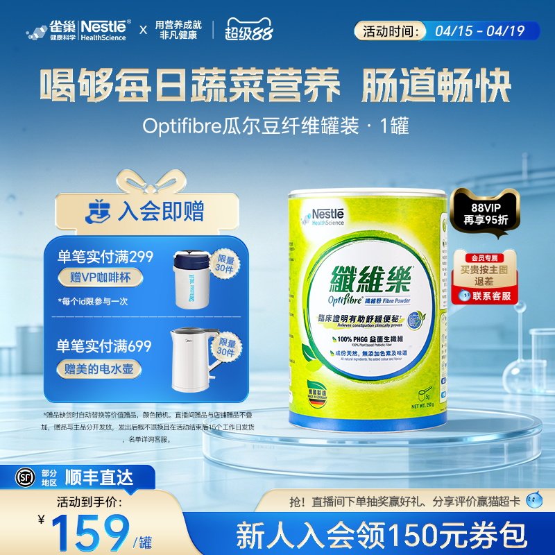 雀巢小绿罐瓜尔豆益生菌成人促排养护肠胃果蔬酵素膳食纤维粉1罐