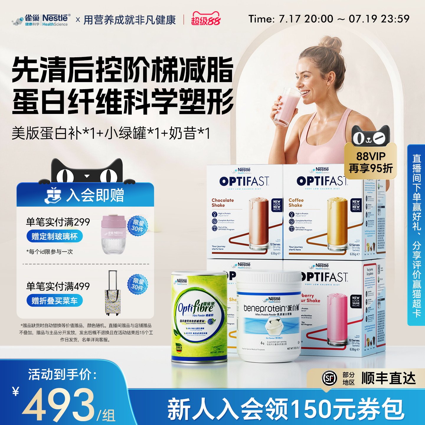 雀巢健康科学优质蛋白粉健身增肌