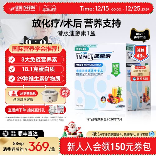 雀巢健康科学速愈素营养品