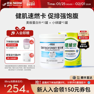 【控体CP】雀巢whey蛋白补粉无糖分离乳清蛋白纤维素粉小绿罐组合