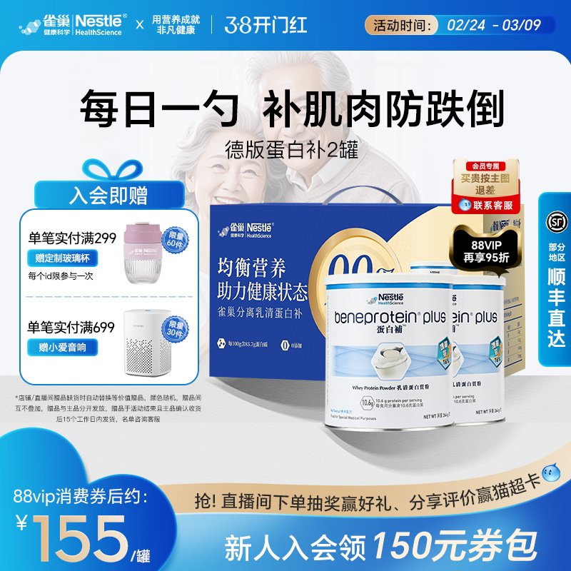 【礼盒装】雀巢进口德版乳清蛋白质粉中老年送礼无糖营养粉免疫力