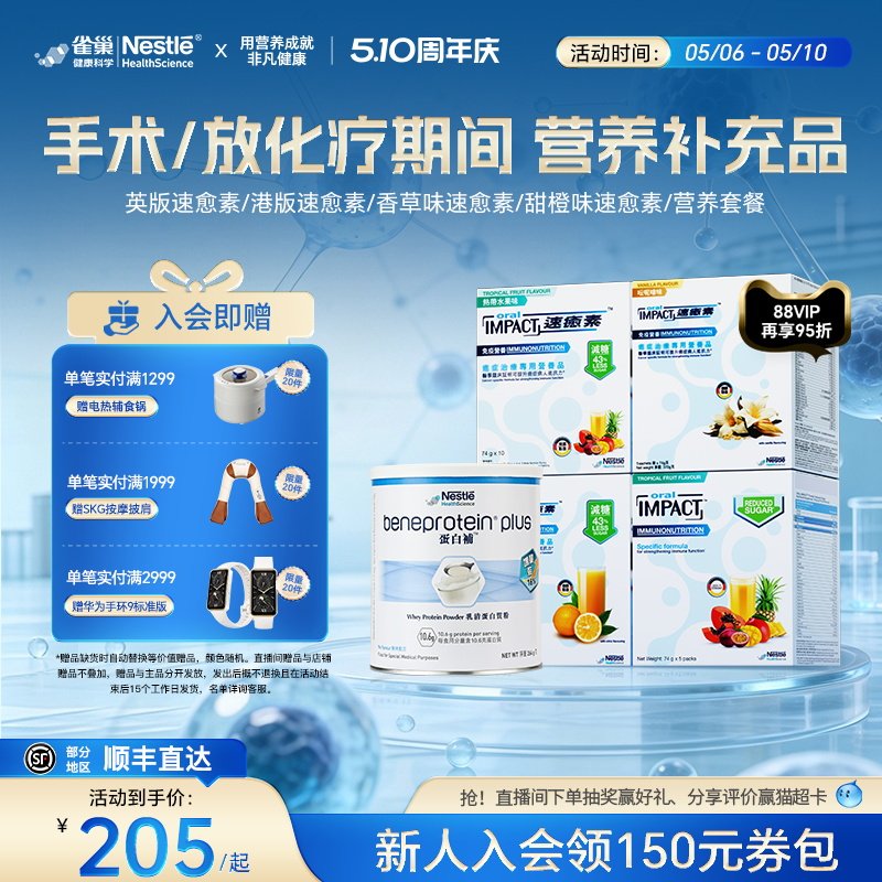 雀巢进口多口味减糖速愈素手术放化恢复机能营养粉低糖速熠素
