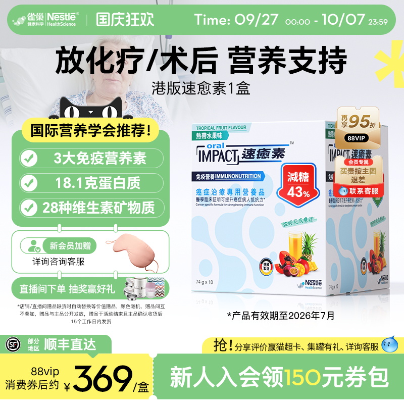 雀巢健康科学速愈素营养品