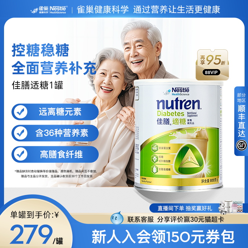NestleHealthScience中老年奶粉
