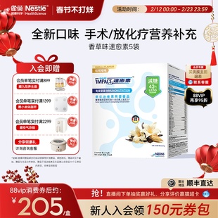 雀巢速愈素港版香草术后恢复放化疗营养品冲剂粉速熠素