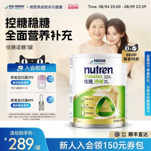NestleHealthScience中老年奶粉