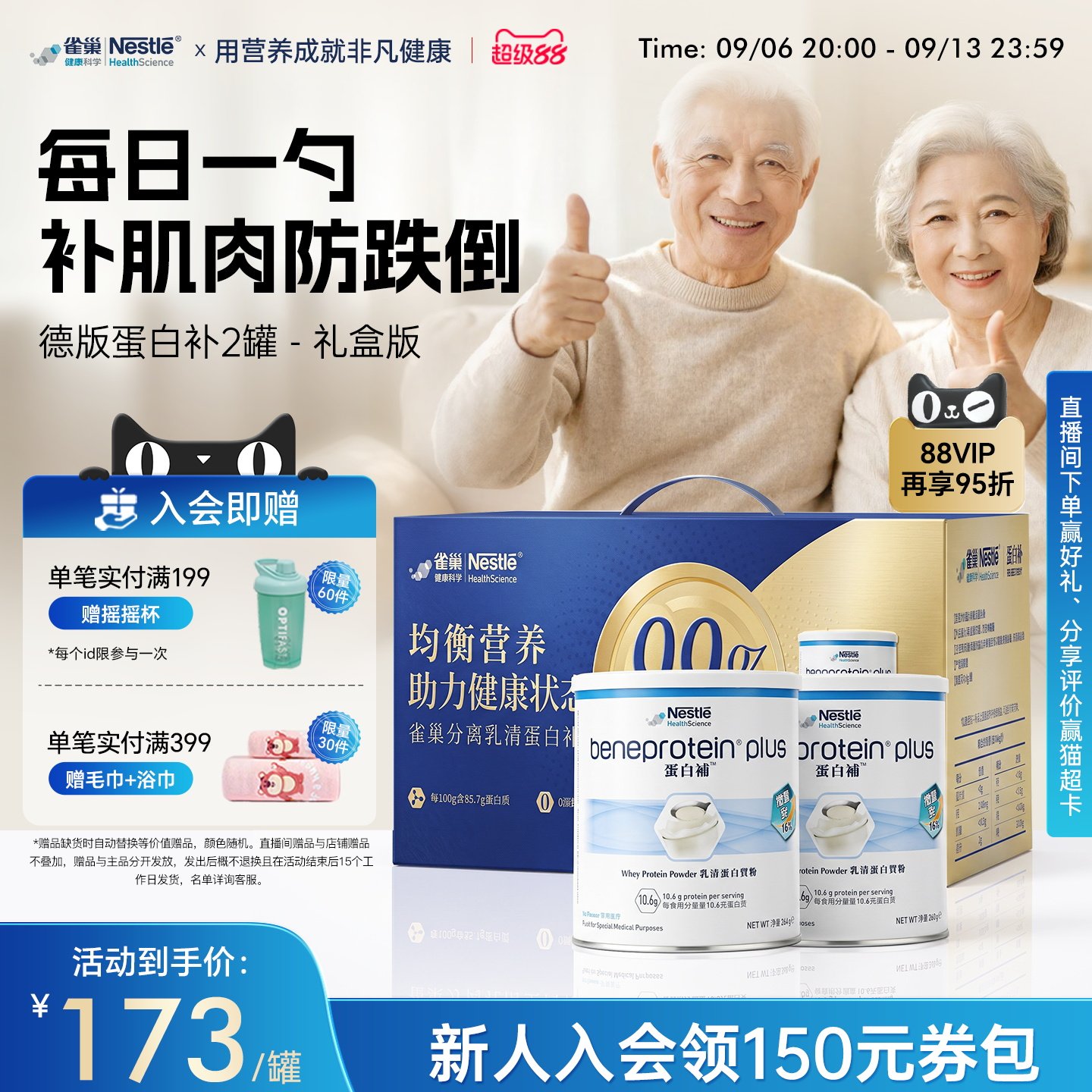 雀巢健康科学中年老蛋白粉免疫力