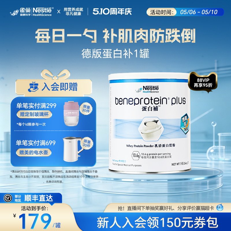 雀巢进口德版乳清蛋白质粉中老年送礼无糖营养粉免疫力蛋白补