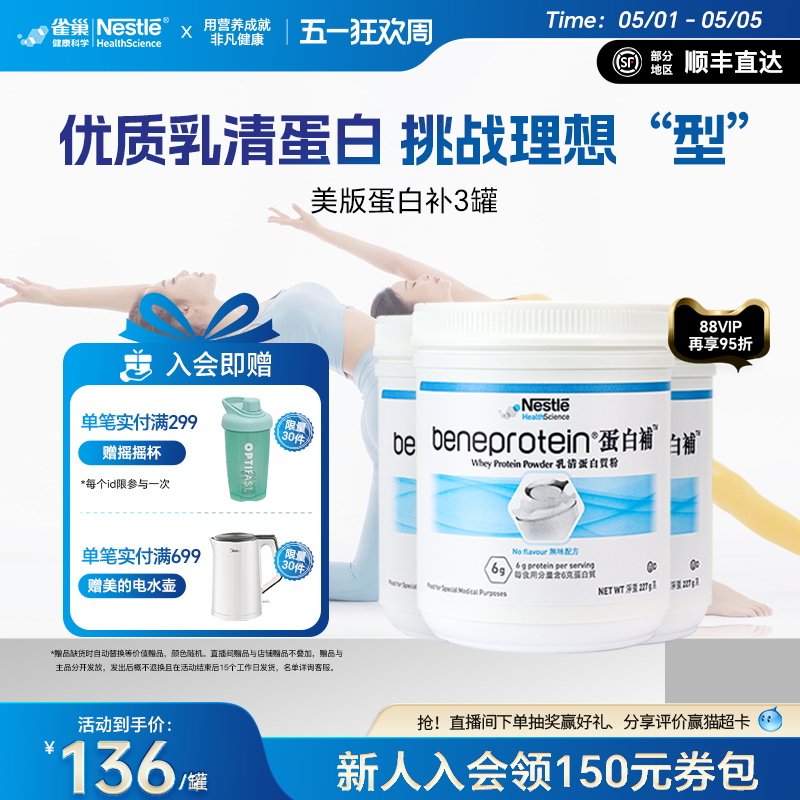 【标签微气泡】雀巢蛋白补分离乳清蛋白质粉健身增肌塑形