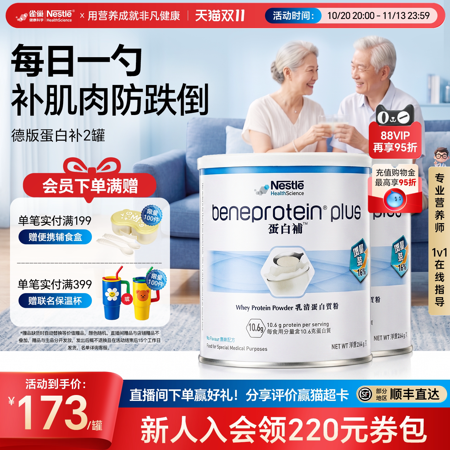 雀巢健康科学中年老蛋白粉免疫力