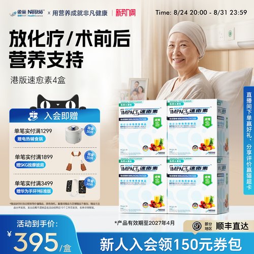 雀巢速愈素港版速熠素术后放化疗专用低糖营养品粉