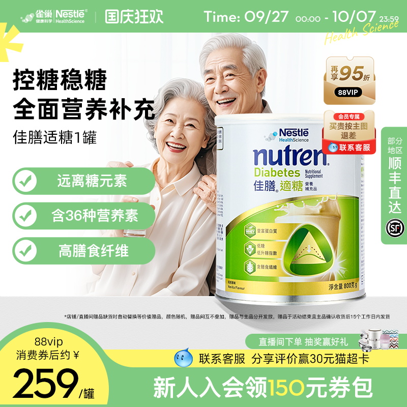 NestleHealthScience中老年奶粉