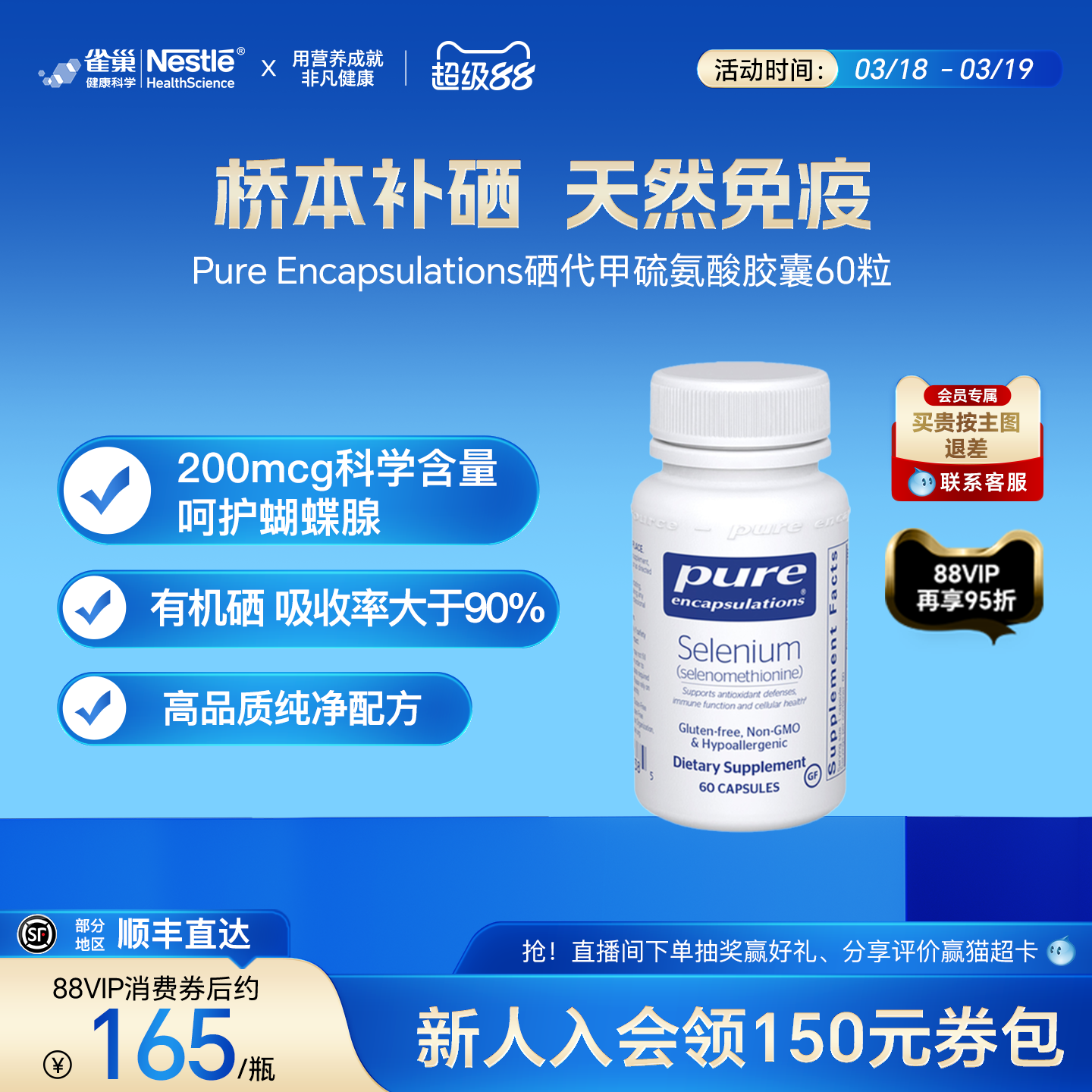 雀巢pure硒片桥本补硒元素富硒女性 免疫力非有机麦芽硒片1瓶