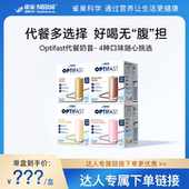 雀巢代餐奶昔饱腹低热量全营养代餐粉低脂低卡单盒 达人专属