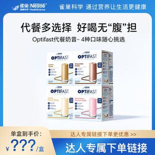 雀巢代餐奶昔饱腹低热量全营养代餐粉低脂低卡单盒 达人专属