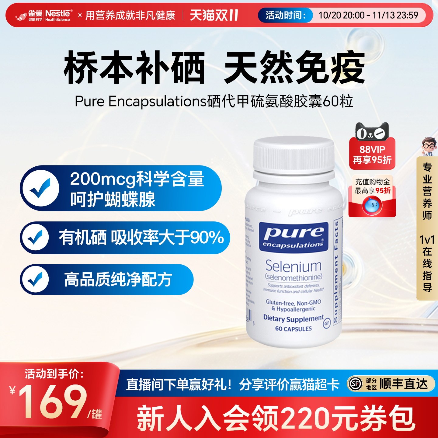 雀巢pure硒片桥本补硒元素富硒女性 免疫力非有机麦芽硒片1瓶