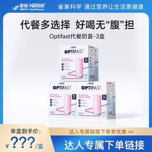 【晁然推荐】雀巢Optifast代餐奶昔饱腹冲饮食品营养早餐粉低脂