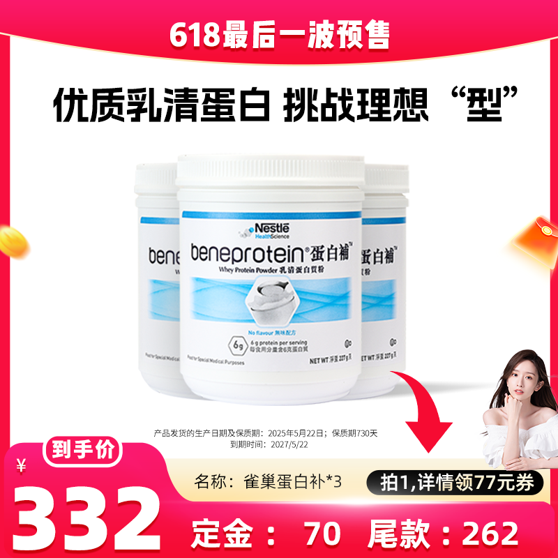 【直播专属】雀巢蛋白补分离乳清蛋白质粉健身增肌塑形
