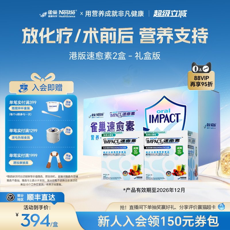 【礼盒装】雀巢速愈素港版放化疗手术后恢复素速熠素营养品