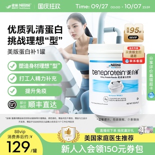 雀巢whey蛋白補粉無糖分離乳清營養低脂增肌塑形 標簽微氣泡