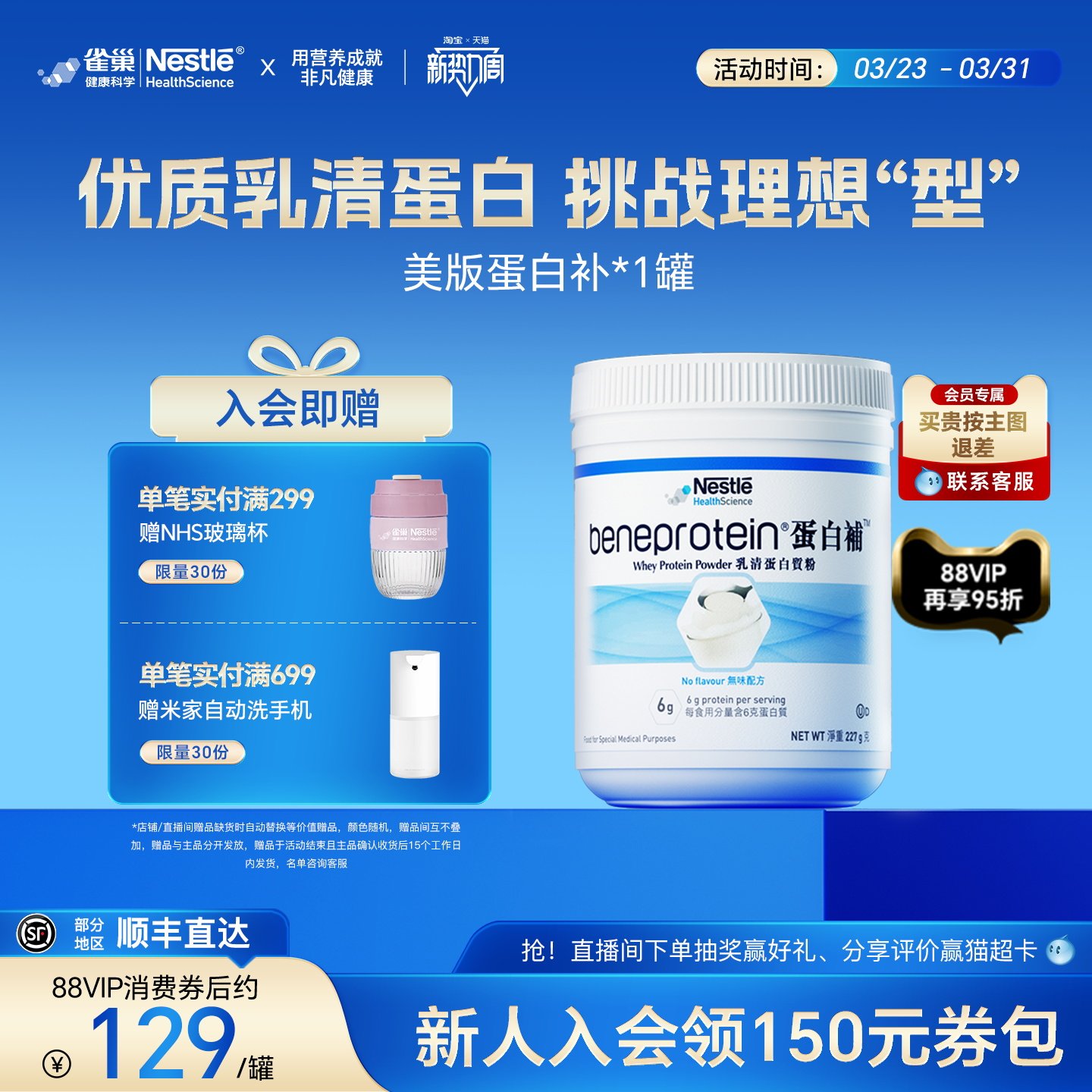 【标签微气泡】雀巢进口乳清蛋白质粉健身增肌人群无糖营养粉免疫