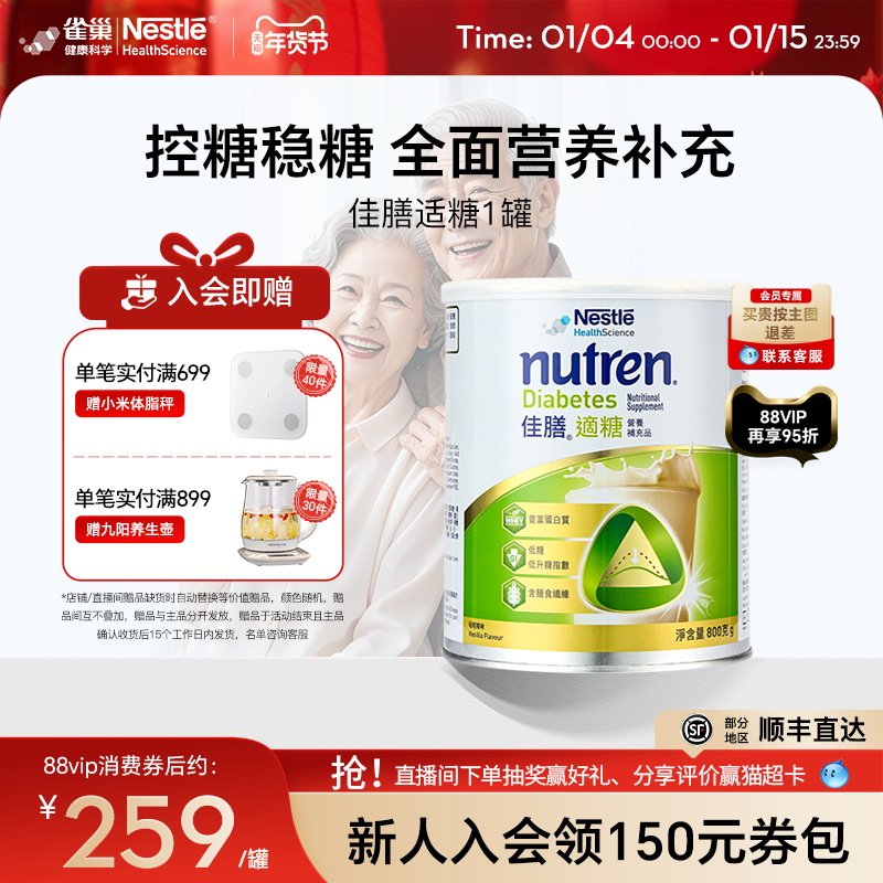 雀巢佳膳适糖进口全家营养奶粉优质乳清蛋白膳食纤维低糖免疫送礼